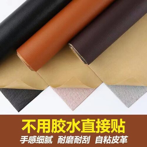 强力自粘加厚沙发修补贴仿真皮