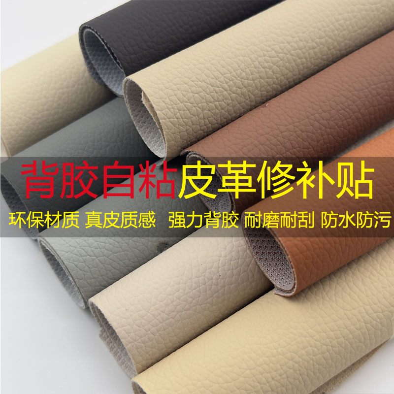 沙发补皮贴自粘皮革修补贴补丁贴