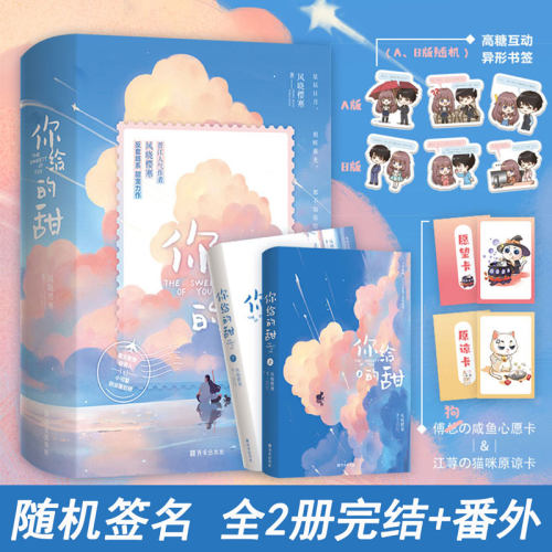 你给的甜全2册套装完+番外