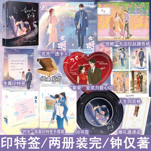 印特签名版 看不见你的第十年 钟仅著全2册套装完结+番外 都市暗恋言情小说实体书现代青春文学现言畅销书 正版大鱼图书WE-65.8