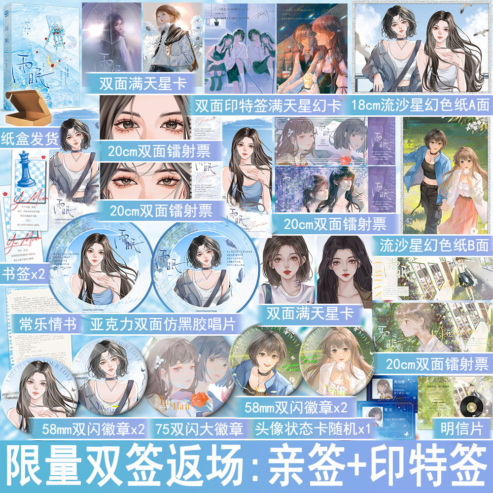 返场亲签+印特签 雨眠小说 全1册完结 榆罔著双女主青春校园暗恋文与眠百合gl实体畅销书 正版妙绝图书YS-48