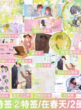 必有特签 在春天1 2完结篇  法拉栗著都市言情小说实体书青梅竹马现代暗恋文青春文学小甜饼现言畅销书正版大鱼WE-85.6