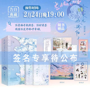 限量特签限时亲签 恰似寒光遇骄阳2全两册套装 囧囧有妖著现代都市言情小说实体书青春甜宠文学现言畅销书 正版硬核YS-88