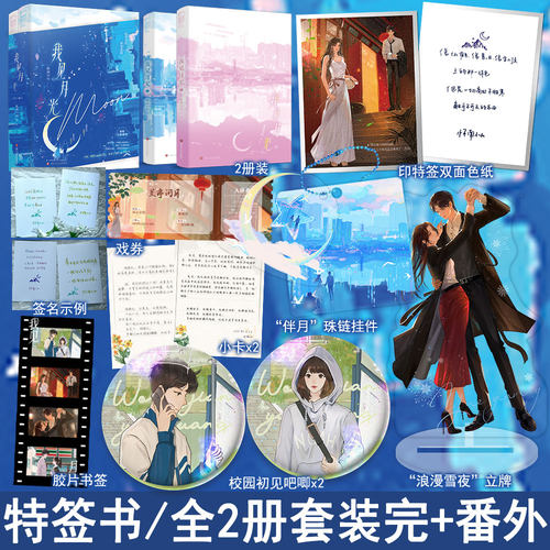 特签名版 我见月光 全2册套装完结+番外 怀南小山著都市言情小说实体书 暗恋成真先婚后爱现代青春文学现言畅销书正版大鱼WE-65.8