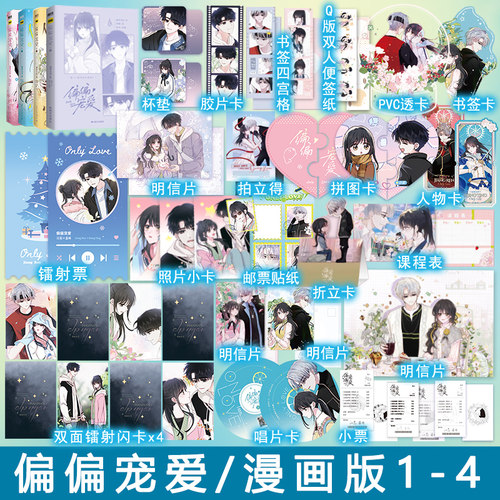 必有印签 偏偏宠爱卷一二三四 漫画版1 2 3 4藤萝为枝著胡桃绘 青春文学国漫动漫画实体书畅销书正版磨铁图书WE-220