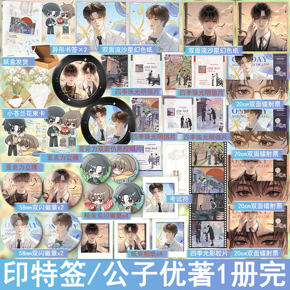 前3分钟亲签后印特签 你的距离 公子优著 双男主原耽美小说实体书纯爱青春文学兄弟情畅销书周边 欣欣向爱图书YS-49.8