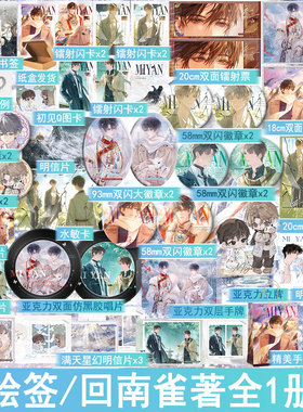 印绘签名版 靡言小说 回南雀著 双男主现代都市青春文学原耽美畅销实体书 正版木本图书WE-49.8