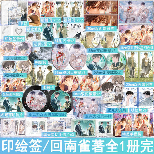 印绘签名版 靡言小说 回南雀著 双男主现代都市青春文学原耽美畅销实体书 正版木本图书YS-49.8