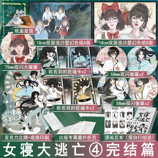 女寝大逃亡4完结篇 火茶著青春无限流小说女性群像文学实体书恐怖惊悚悬疑推理畅销 正版磨铁图书WE-49.8