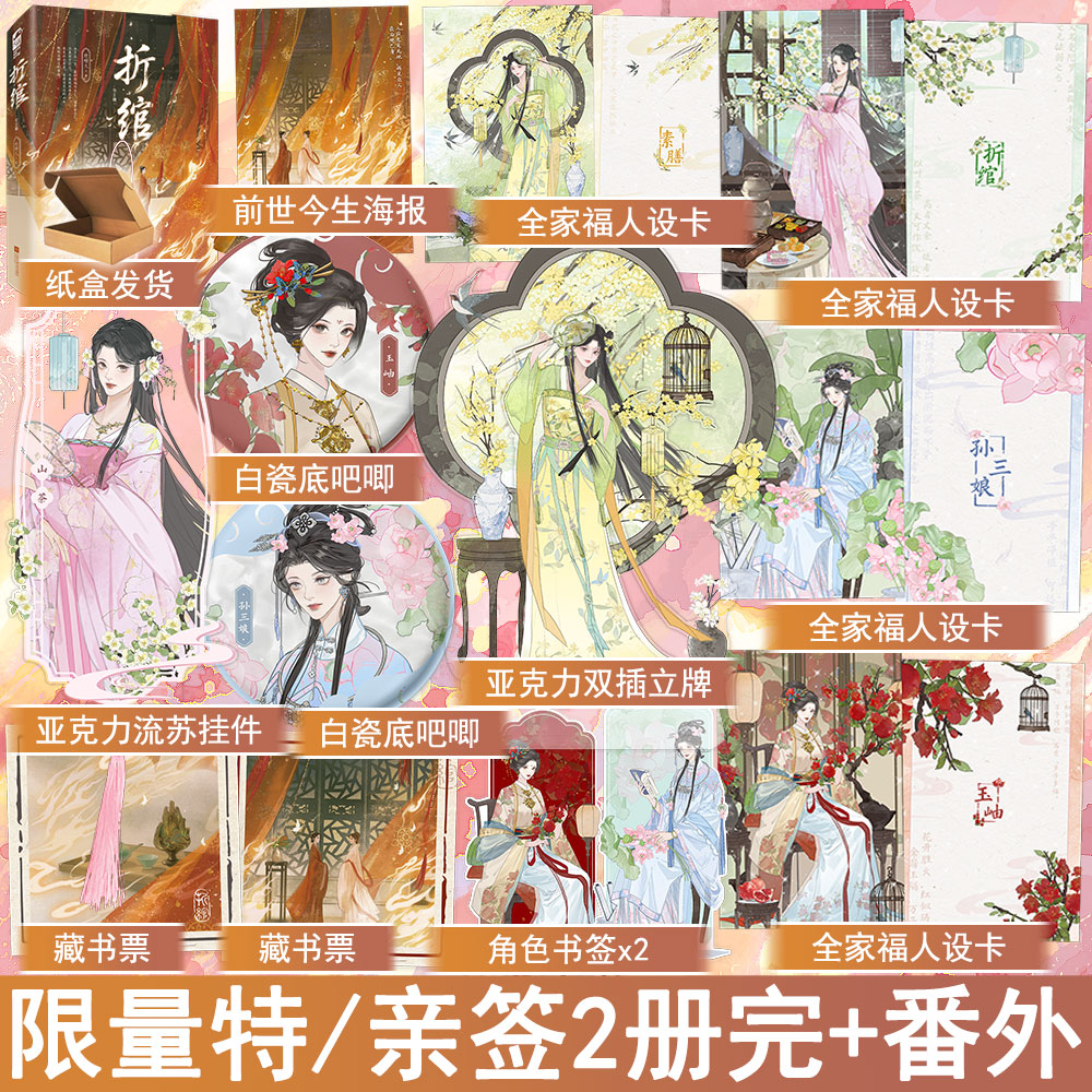 限100特签100亲签 折绾全2册套装完结 枝呦九著古风女性群像重生治愈文学青春小说实体书正版大鱼图书WE-65.8