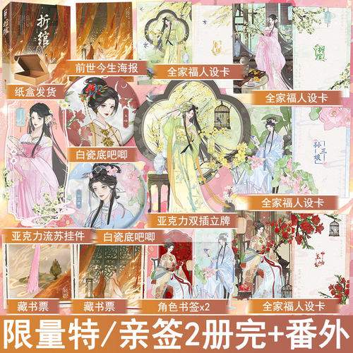 限100特签100亲签 折绾全2册套装完结 枝呦九著古风女性群像重生治愈文学青春小说实体书正版大鱼图书WE-65.8