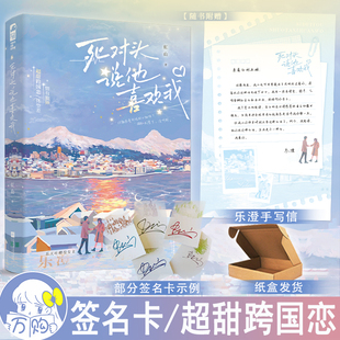 限量签名卡 死对头说他喜欢我 虹山著 超甜跨国恋都市言情小说实体书现代青春文学现言畅销书 正版大鱼图书YS-42.8