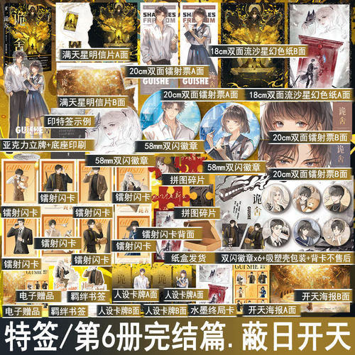 特签名版 诡舍6完结篇蔽日开天 夜来风雨声著悬疑幻想冒险小说实体书青春文学畅销书正版酷威WE-49.8