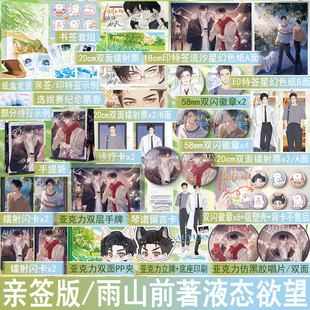 欣梦享图书WE 亲签 正版 双向救赎双男主小说实体书青春文学原耽美畅销书 49.8 液态秋天雨山前著液态欲望