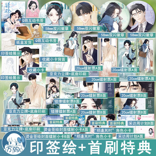 印签绘+首刷特典 错撩1漫画 翘摇著绿绿绿酱绘 言情小说错撩漫画改编 言情漫画实体书正版中信图书WE-52