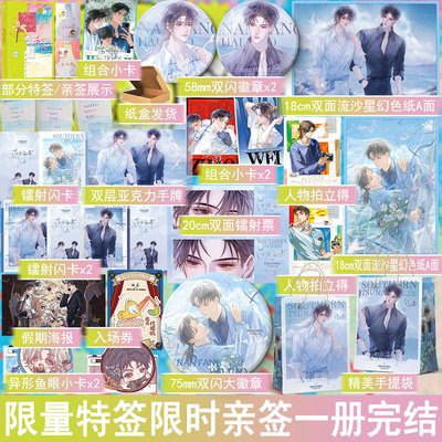 限100份特签后至1分钟内亲签 南方海啸 卡比丘著全1册+番外 双男主小说实体书青春原耽美畅销书 正版博集图书YS-56