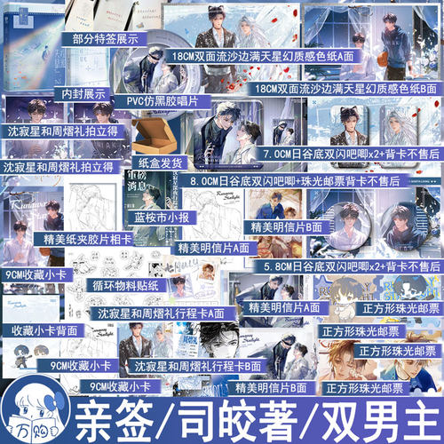 亲签 失控星光 司皎著原名你就顶着这张脸搞暗恋啊 都市娱乐圈双男主纯爱小说原耽美文学 正版花火图书WE-48.6