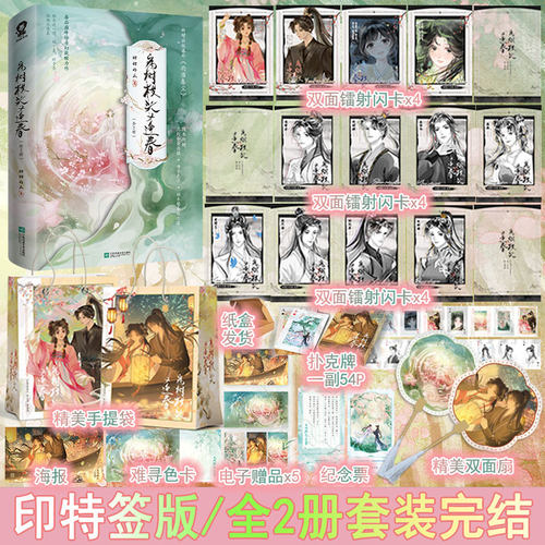 印特签  病树枝头又逢春  甜甜的瓜著听说我死后成了反派白月光 古代言情小说实体书青春古言救赎文学 正版酷威图书WE-69.8