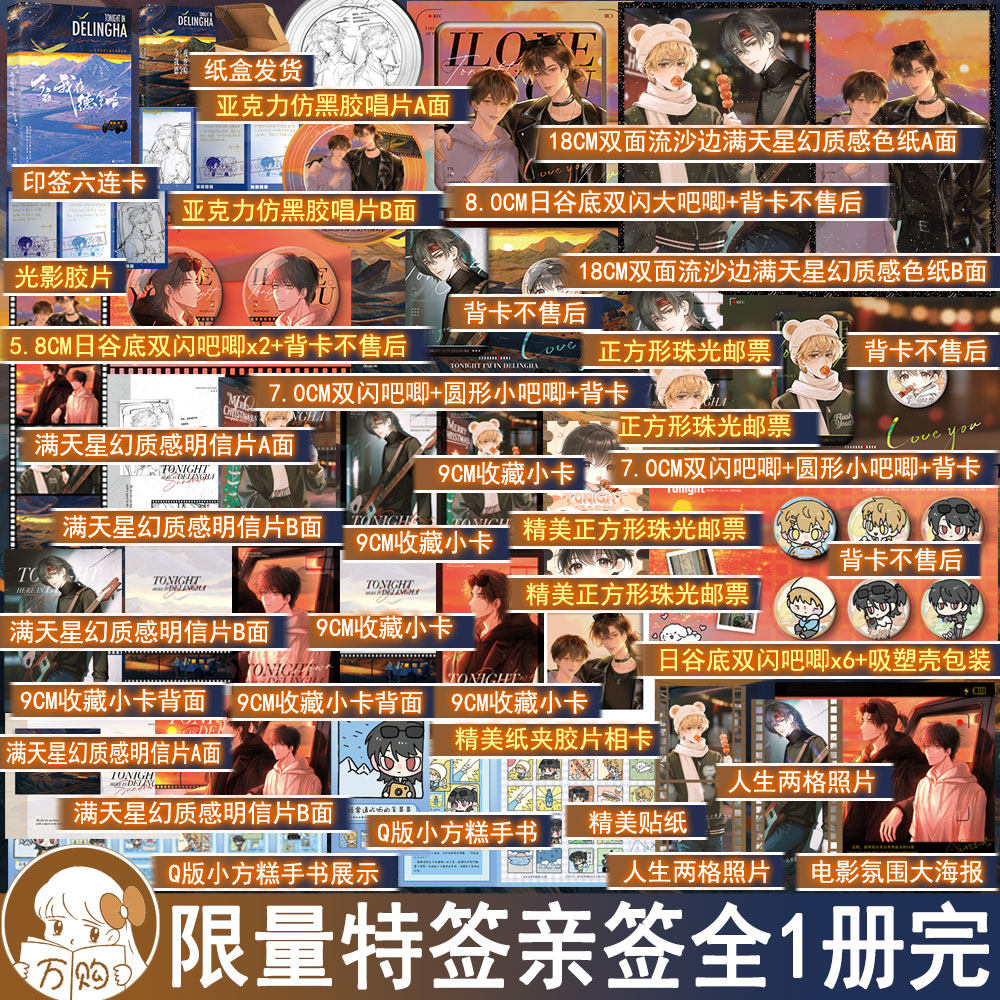 印特签名版 今夜我在德令哈 林子律著双男主青春原耽美文学双向奔赴公路文都市纯爱畅销书正版宏泰图书YS-58