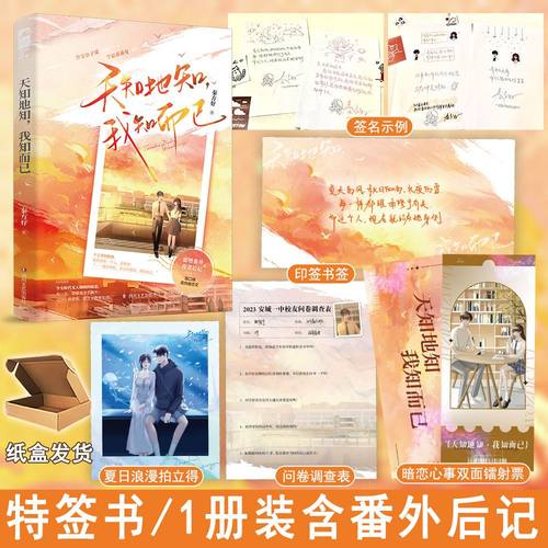 天知地知我知而已秦方好著+番外