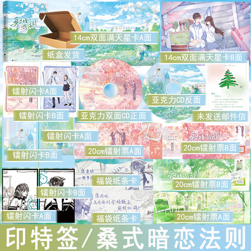印特签 桑式暗恋法则 温柔文人著全1册+番外 现代都市言情小说实体书青春校园BE美文学现言畅销书正版风炫图书WE-42