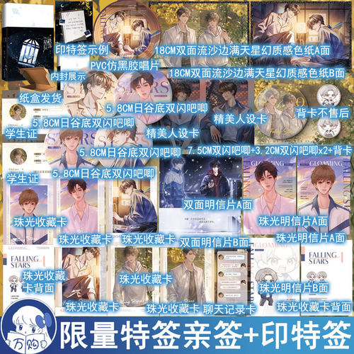 印特签名版 跌落星辰小说 渐夏著原名跌落暮色 现代校园青春文学原耽实体书畅销书正版千寻图书YS-45.8