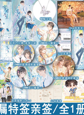 捡漏特亲签 梦蝶庄生 高卧北著全1册完+番外后记 逆时空救赎文都市言情实体书青春现言雨志WE-49.8 原名还剩三个月命请让我从容