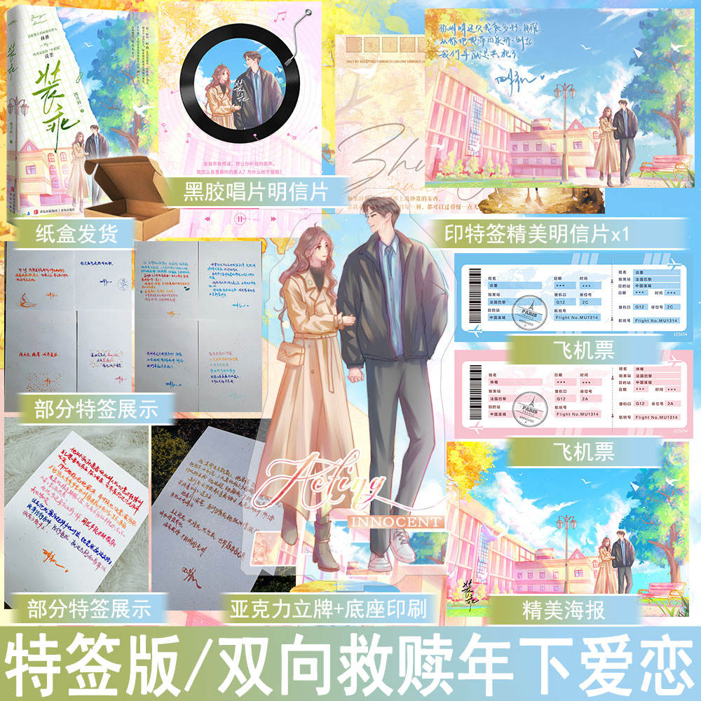 必有特签名版 装乖 四月初一著都市言情小说双向救赎年下爱恋现代青春文学现言实体书正版悦读纪图书WE-45