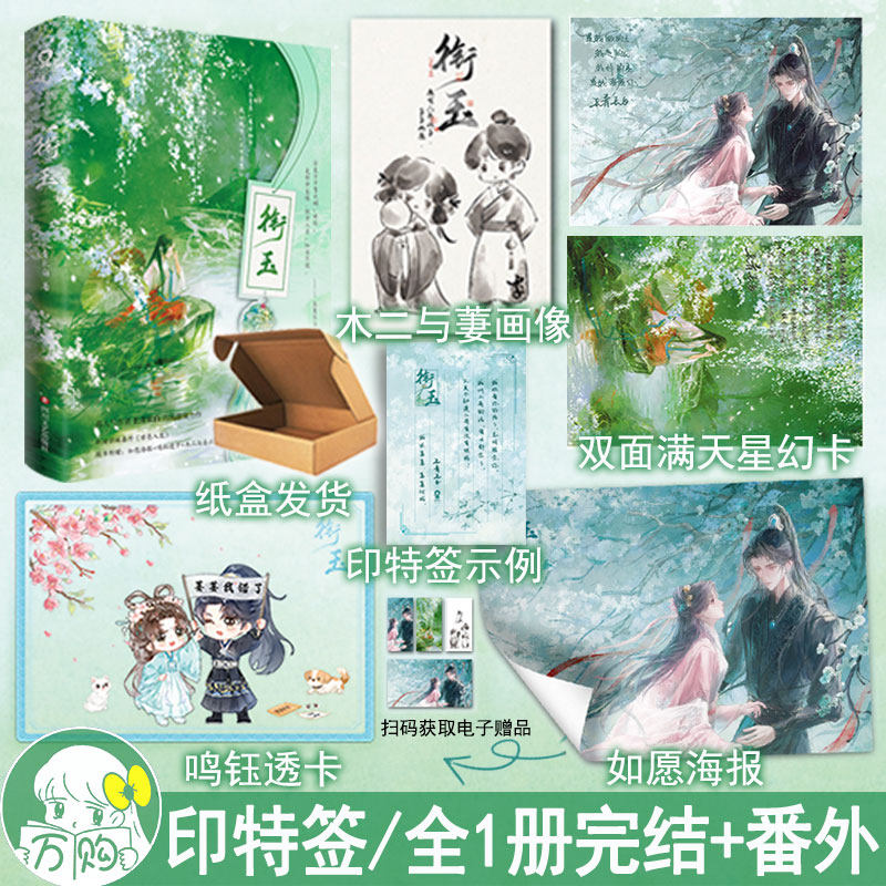 必得印特签 衔玉 长青长白著全1册完结+番外 古代古言情小说实体书古风青春文学古言甜宠文畅销书正版酷威图书WE-42.8,书籍/杂志/报纸,青春/都市/言情/轻小说,淘宝优惠券,粉丝福利购,淘宝优惠卷