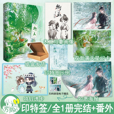 必得印特签 衔玉 长青长白著全1册完结+番外 古代古言情小说实体书古风青春文学古言甜宠文畅销书正版酷威图书WE-42.8