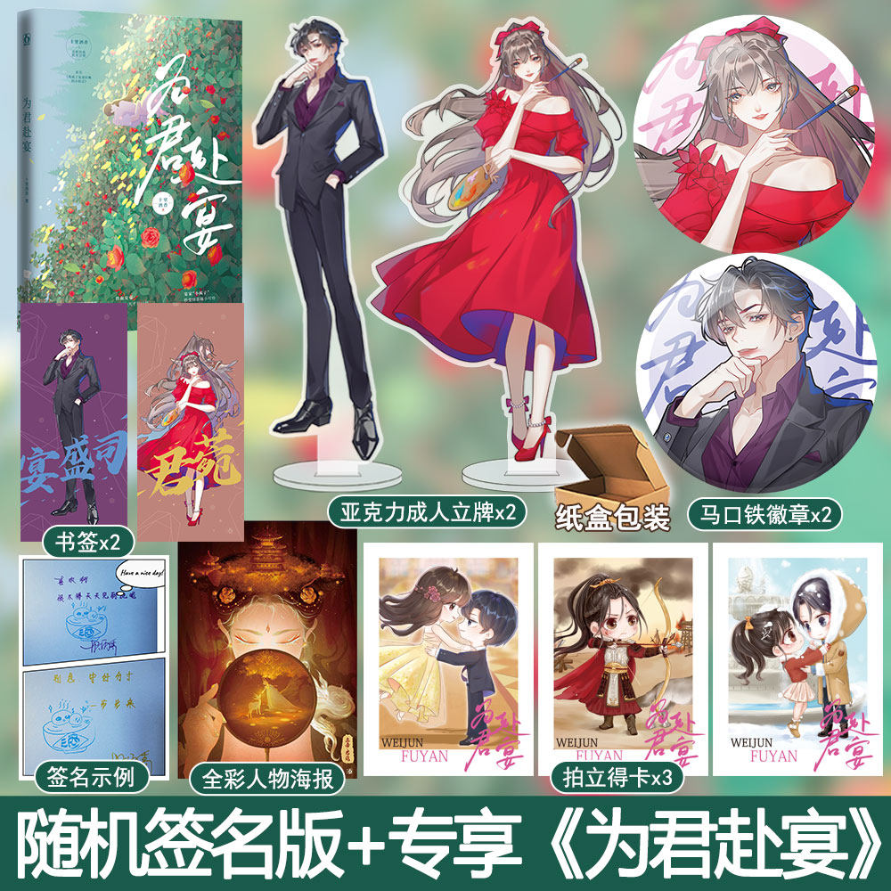 【为君赴宴】十里酒香著ys-46.