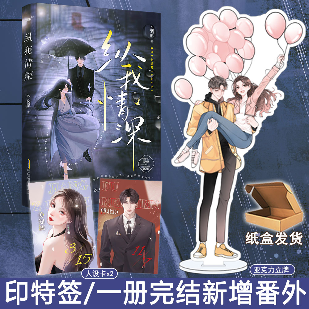 纵我情深1本完结木羽愿著