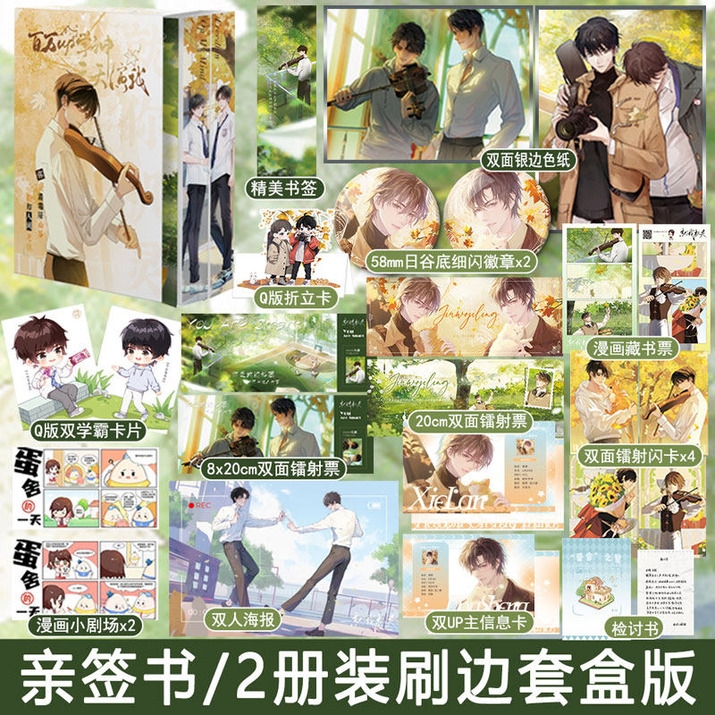 签名版 就我机灵就你机灵 百万up学神天天演我1-2册刷边版套盒装 小霄著校园双男主小说实体书青春文学兄弟情正版木本WE-110