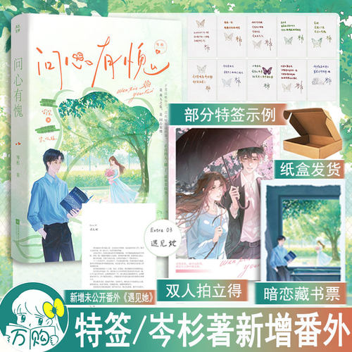 特签 问心有愧 岑杉著 现代青春校园暗恋都市言情小说实体书现代青春文学现言畅销书 正版雨志图书WE-49.8