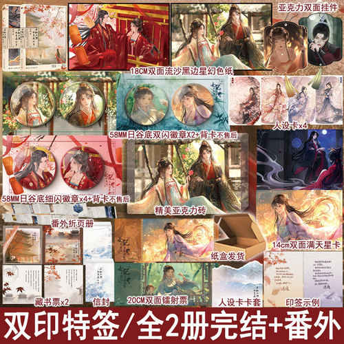 双印特签 女配不想让主角分手全2册装+番外 漆瞳著古代言情小说实体书古风青春文学古言畅销书沈挽情谢无衍WE-69.8正版磨铁图书