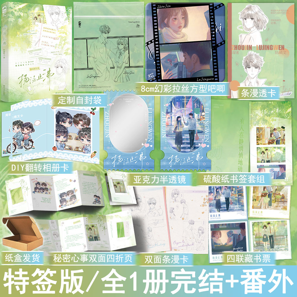 必有特签名版 扬汤止沸 眼镜腿儿著全1册完结+番外 酸涩暗恋都市言情小说实体书现代青春文学现言畅销书 正版大鱼图书YS-45.8