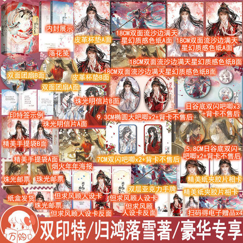 双印特签名 闲与仙人扫落花小说 归鸿落雪著 古代仙侠玄幻古耽实体书 正版酷威图书YS-78