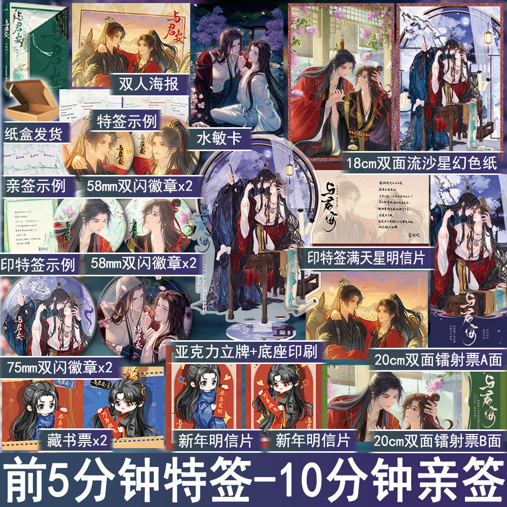 前5分钟特签-10分钟亲签 与君安 宋昭昭著原名陛下难当 双男主古风奇幻小说实体书古代宫廷权谋青春原耽美文 正版叶洋图书YS-45.8,书籍/杂志/报纸,青春/都市/言情/轻小说,淘宝优惠券,粉丝福利购,淘宝优惠卷