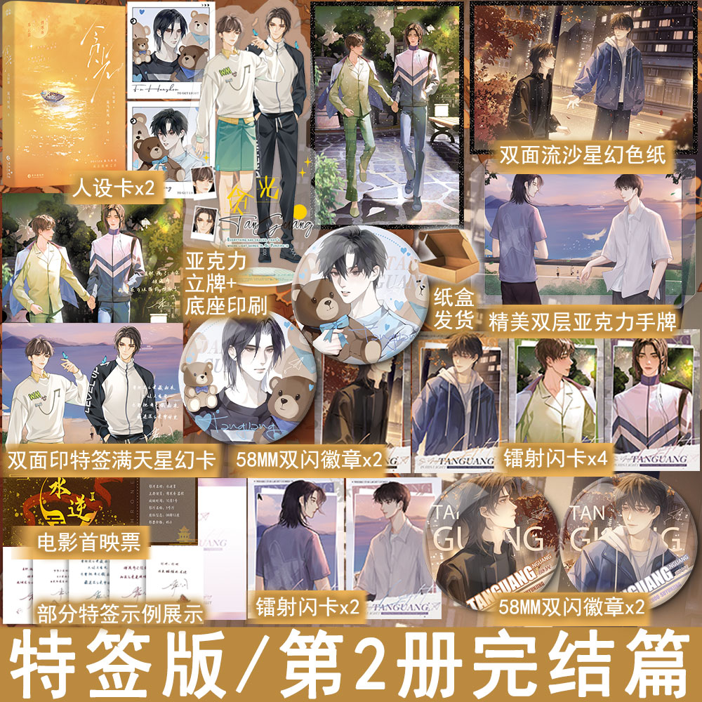 必有特签 贪光2完结篇+番外 策马听风著原名我还能抢救一下吗 双男主小说实体书青春成长救赎文学原耽畅销书正版雨志WE-49.8