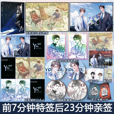 捡漏特签/亲签名版 有为 好的总裁著全1册完结+番外 双男主小说实体书青春文学原耽畅销书正版木本图书WE-49.8