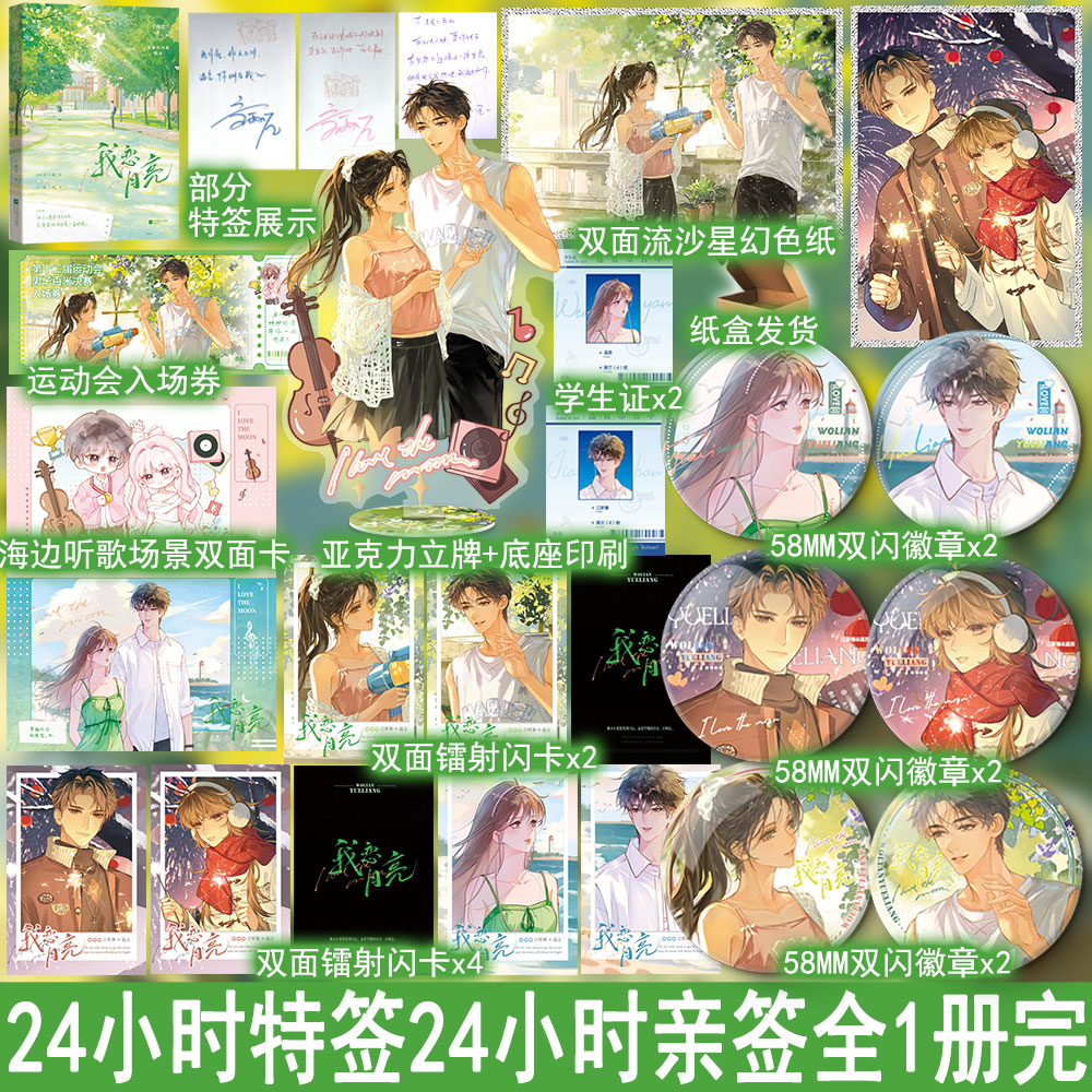 捡漏特签/亲签名版 我恋月亮 宁雨沉著全1册完结 都市言情小说实体书现代校园青春文学现言畅销书 正版魅丽YS-46.8