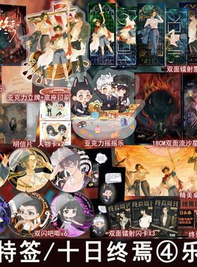 印特签 十日终焉4乐园 杀虫队队员著 无限流悬疑小说实体书脑洞幻想烧脑推理青春文学畅销书正版风炫图书WE-48