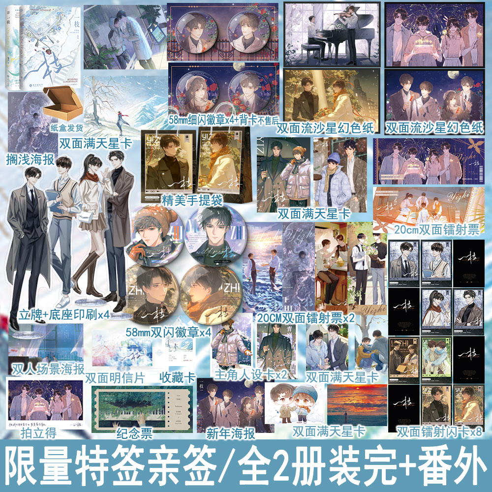 一枝1-2册装完结+番外 绿山著双男主小说实体书青春文学BE美学原耽纯爱兄弟情畅销书 正版雨志图书YS-99.6