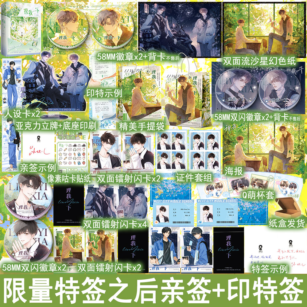 亲签+印特签名版 理我一下全2册套装+番外 现代双男主小说实体书校园青春文学原耽畅销书正版酷威图书YS-69.8