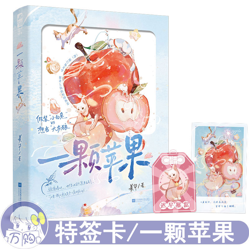 限量特签卡 一颗苹果 美华著 青春文学校园现代言情小说实体书畅销书正版大鱼WE-45.8