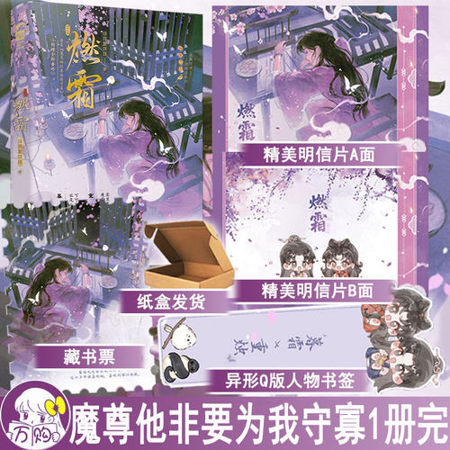 燃霜小说 日日复日日著魔尊他非要为我守寡 仙魔之恋古代言情小说实体书古言奇幻仙侠古风青春文学正版大鱼图书WE-42.8