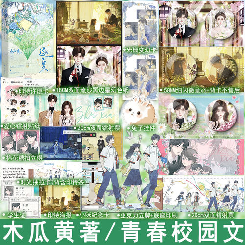 印特签 逐夏1 木瓜黄著现代都市言情小说实体书青春校园文学现言畅销书WE-49.8正版磨铁图书