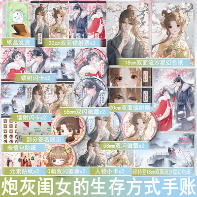 必有亲签名版 炮灰闺女的生存方式手账 乌里丑丑原著小说衍生手账 趣味DIY手账本 正版悦读纪WE-49.8