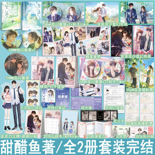 坠落1-2册装完结篇+番外 甜醋鱼著现代都市言情小说实体书暗恋青春文学现言畅销书正版白马WE-105.6