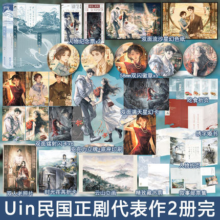 阿吱阿吱1 2  Uin著民国言情小说实体书爱国主义青春文学现言畅销书正版磨铁图书